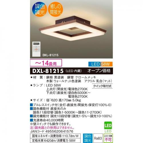 DAIKO DXL-81215 LEDシャンデリア