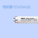 NEC FLR40SEX-D/M-SHG ホタルック 直管蛍光灯 40W ラピッドスタート形