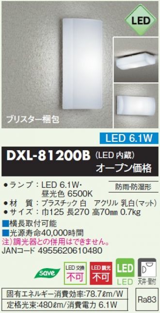 ダイコー DXL-81200B LEDポーチライト