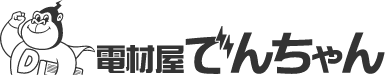 電材屋でんちゃん