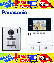パナソニック VL-SZ35KF 3.5インチ SD対応 録画機能付TVドアホン