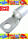ニチフ CB 22-6S 低圧開閉器用 裸圧着端子 (CB形)