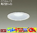 DAIKO DDL-5108WW LEDベースダウンライト COBタイプ 高気密SB形 非調光タイプ 昼白色 白熱灯60Wタイプ