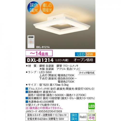 DAIKO DXL-81214 LEDシャンデリア