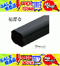 因幡電工 LD-90-K スリムダクトLD 配管化粧カバー 直管 90タイプ ブラック