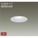 DAIKO DDL-5102WW LEDベースダウンライト COBタイプ 高気密SB形 非調光タイプ 昼白色 白熱灯60Wタイプ 防滴形