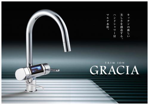 日本トリム　電解水素水整水器 グラシア　混合水栓一体型(アンダーシンク型)『標準取付無料』