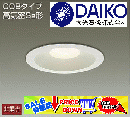 DAIKO DDL-5108YW LEDベースダウンライト COBタイプ 高気密SB形 非調光タイプ 電球色 白熱灯60Wタイプ