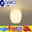 DAIKO DXL-81291C LED内玄関灯シリコンセード　E17　4.7W　電球色