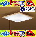 DAIKO DXL-81079 LED和風シーリングライト 8畳用