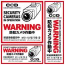 オンスクエア OS-198 セキュリティーステッカー 「防犯カメラ作動中」5か国語対応