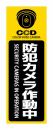 オンスクエア OS-276 防犯プレート「防犯カメラ作動中」(大判)黄色縦型