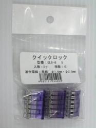 ニチフ QLX-6 5 クイックロック 差込形電線コネクター 極数:6 紫透明 5個入