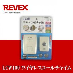 リーベックス LCW100 ワイヤレスコールチャイム
