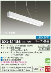 ダイコー DXL-81186 LEDチェーン吊り照明